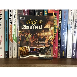 หนังสือ Chill @ เชียงใหม่ โดย Riki_KuNg