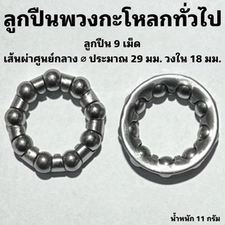 ลูกปืนพวงจักรยาน ลูกปืนจักรยาน (จำหน่ายเป็นคู่) #ถูกที่สุด