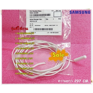 อะไหล่ของแท้/เซ็นเซอร์ตู้เย็นซัมซุง/SENSOR TEMP/SAMSUNG/DA32-10109V/SENSOR TEMP/สามารถใช้งานได้หลายรุ่น