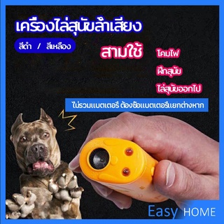 เครื่องไล่สุนัขล้ำเสียง เครื่องมือฝึกสุนัข อัลตราโซนิก ultrasonic dog repeller