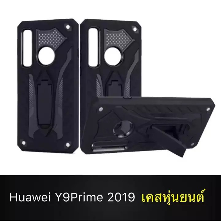 [ส่งจากไทย] Case Huawei Y9 Prime 2019 เคสหุ่นยนต์ ไฮบริด มีขาตั้ง กันกระแทก
