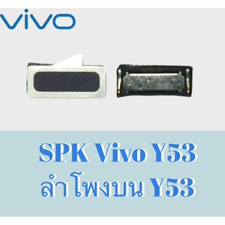 SPK Y53 ลำโพงสนทนาY53 ลำโพงสนทนาVivo Y53 ลำโพงบนวีโว่ Y53 ลำโพงสนทนาVivo Y53 สินค้าพร้อมส่ง