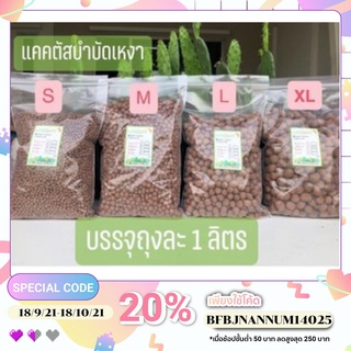 เม็ดดินเผามวลเบา Popper ขนาด 1 ลิตร S/M/L/XL