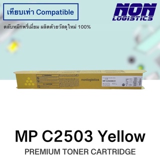 RICOH MPC 2503 Y เทียบเท่า สีเหลือง