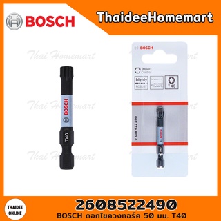 BOSCH ดอกไขควงทอร์ค 50 มม. T40 รุ่น 2608522490 (1 ดอก)