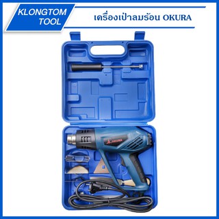 🔥KLONGTHOM🔥เครื่องเป่าลมร้อน 2000W รุ่น HA-2200 OKURA ฟรี อุปกรณ์เสริม 7 ชิ้น  เป่า ลมร้อน ท่อหด พลาสติก ฟิล์ม อิเล็กทรอ