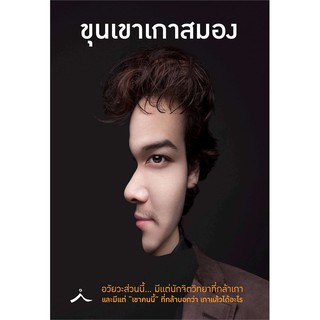 ขุนเขาเกาสมอง | สินค้ามือสอง