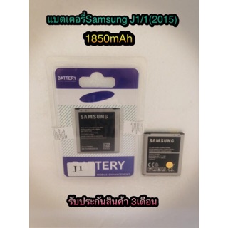 แบตเตอรี่ Samsung J1 /J1(2015) ความจุ 1850 mAh แบตอึดทน ใช้ได้นาน รับประกันสินค้า 3 เดือน มีของพร้อมส่งนะคะ