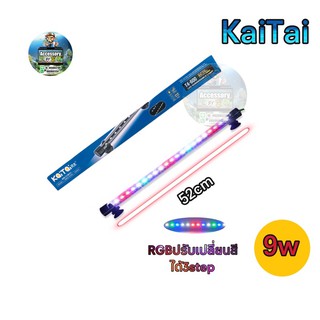 หลอดไฟใต้น้ำKaiTai T4-600sปรับเปลี่ยนสีได้3stepเหมาะสำหรับตู้24นิ้ว