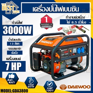 DAEWOO เครื่องปั่นไฟ รุ่น GDA3800 MITSUMAX เบนซิน กำลังไฟ 3000 วัตต์ 7แรง