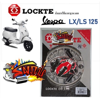 ผ้าเบรคหลัง ดั้ม New Vespa (เวสป้า) รุ่น Lx S Lxv Lt เทียมเกรดA(ม.อ.ก.)