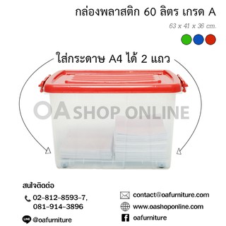 ✨ส่งด่วน | ถูก | ของแท้✨กล่องพลาสติก 60 ลิตร มีล้อ กล่องใส พลาสติกเกรด A