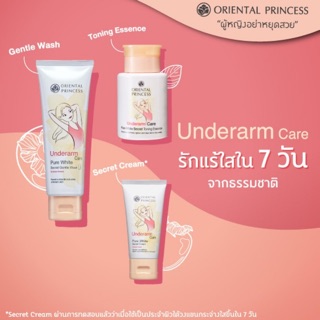 Oriental Princess Underarm Care วงแขนขาว