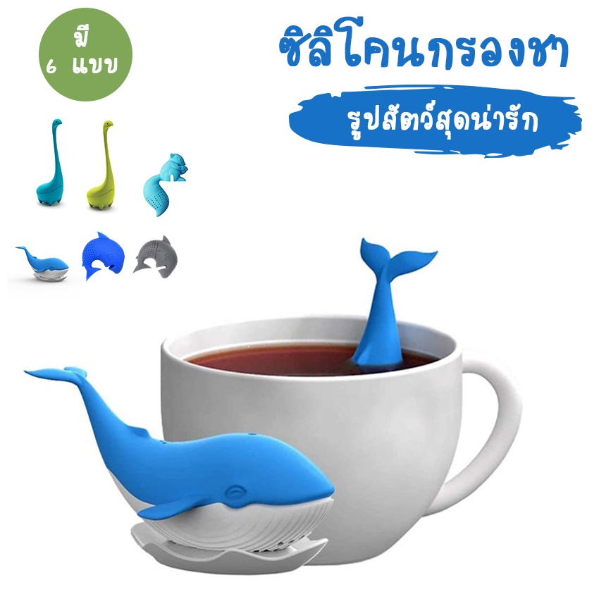 Systano (ส่งจากไทย) ที่กรองชารูปสัตว์ ซิลิโคนชงชา No.Y614 Y615 Y821
