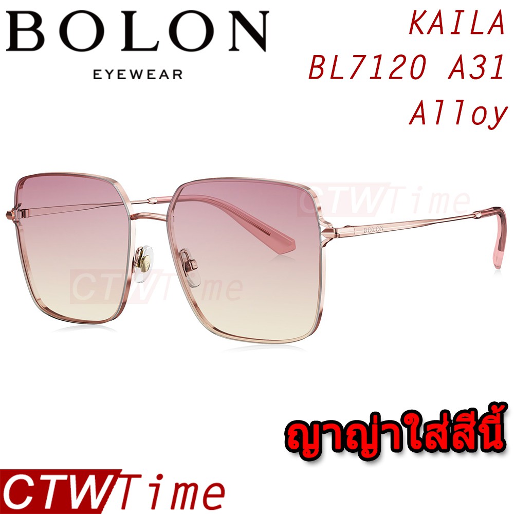 ส่งฟรี!! BOLON แว่นกันแดด รุ่น KAILA BL7120 A31 [Alloy] ญาญ่าใส่สีนี้