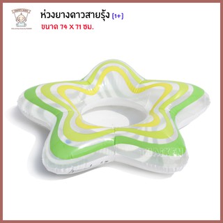 Thaiken ห่วงยางดาวสายรุ้ง 29" (74X71cm) [สีเขียว]59243