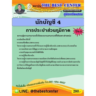 คู่มือสอบนักบัญชี 4 การประปาส่วนภูมิภาค ปี 65