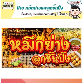 ป้ายไวนิล ร้านหมึกย่าง+ลูกชิ้นปิ้ง หมึกย่าง+บาบีคิว หมึกย่าง+ยำลูกชิ้น หนา 360 แกรม แข็งแรง!!!