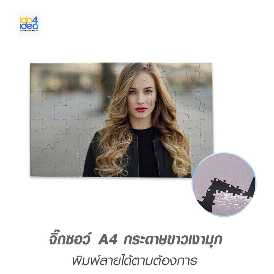 [ IDO4IDEA ] จิ๊กซอว์ จิกซอว์เปล่า สำหรับงานสกรีน จิ๊กซอว์กระดาษขาวเงามุก A4 ขนาด 20x29 ซม. Puzzle A4 (120 ตัวต่อ)