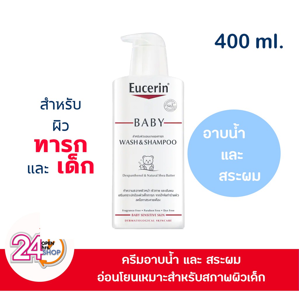 Eucerin Baby Wash Shampoo 400ml ยูเซอรีน สำหรับเด็ก อาบน้ำและแชมพู