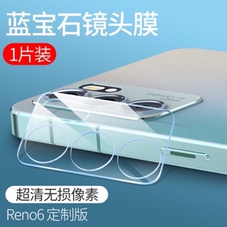 🇹🇭[ส่งจากไทย] ฟิล์มกระจกเลนส์กล้อง oppo reno 6(5G)/Reno 6Z/Reno 7/Reno 7Z/Reno 7Pro/ฟิล์มเลนส์กล้อง ฟิล์มกระจก