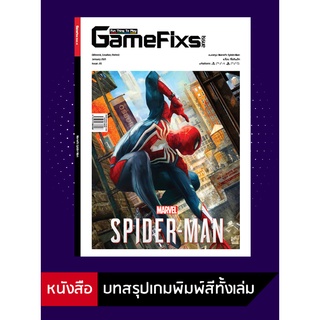 ราคาบทสรุปเกม Marvel\'s Spider-Man [GameFixs] [IS020]