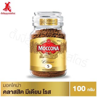 มอคโคน่า คลาสสิค มีเดียม โรส ฟรีชดรายอินสแตนช์ คอฟฟี่ 100กรัม