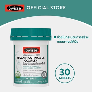 Swisse Vegan Nicotinamide Complex วีแกน นิโคตินาไมด์ คอมเพล็กซ์ (EXP:28/09/2024, EXP:22/11/2024)