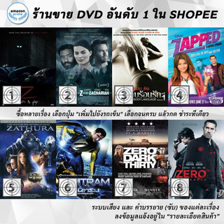 DVD แผ่น Z | Z for Zachariah | Zalman kings Body language vol.1 | Zapped | Zathura | Zenitram | Zero Dark Thirty | Ze