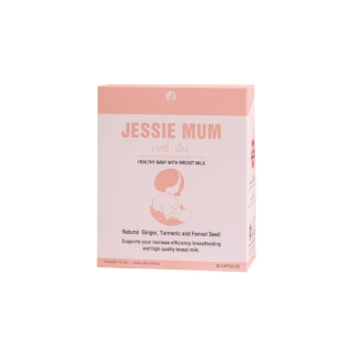 ส่งฟรี!เพิ่มน้ำนมJessie mum เจสซี่มัมอาหารเสริมเพิ่มน้ำนม กระตุ้นน้ำนม บำรุงน้ำนม กู้น้ำนม สมุนไพรเพิ่มน้ำนมคุณแม่