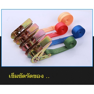 เข็มขัดมัดขนส่งสินค้า ผ้ากว้าง 2.5cm เข็มขัดรัดของ สายรัดของ สายรัดของมอเตอร์ไซค์