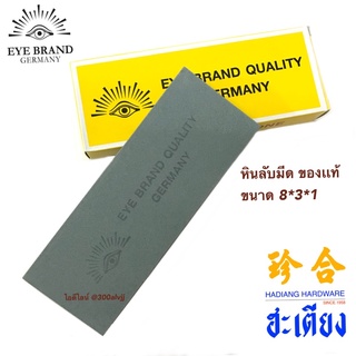 Eye brand หินลับมีดตราตา หินฝนมีด หินลับมีดกาตา หินลับมีดอย่างดี หินลับคม ของเเท้ 100% sharpening stone