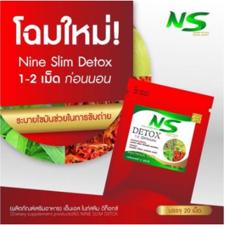 NUWTRICAP DETOX 1 ชิ้น ( Nine Slim Detox )