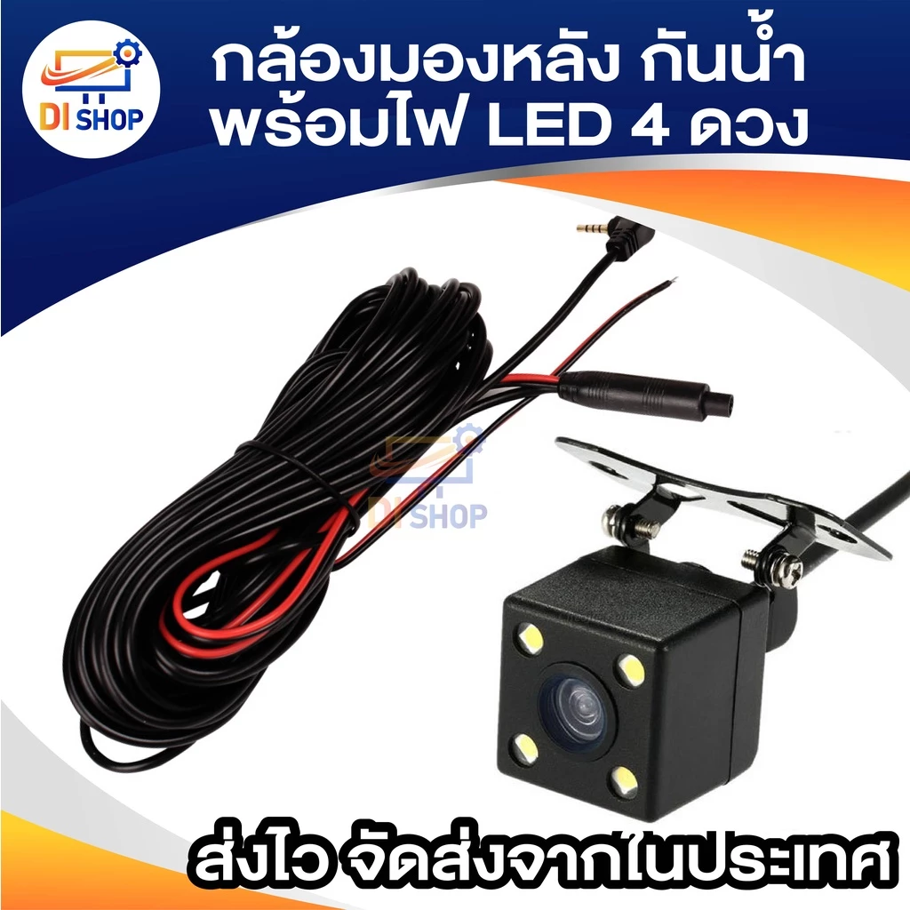 กล้องมองหลัง Rear Camera 4 Pin กล้องหลังบันทึก ยาว 5 เมตร 4 พิน พร้อมไฟ LED 4 ดวง กันน้ำ (ใช้ได้กับจอไม่เกิน5นิ้ว) thumbnail 3