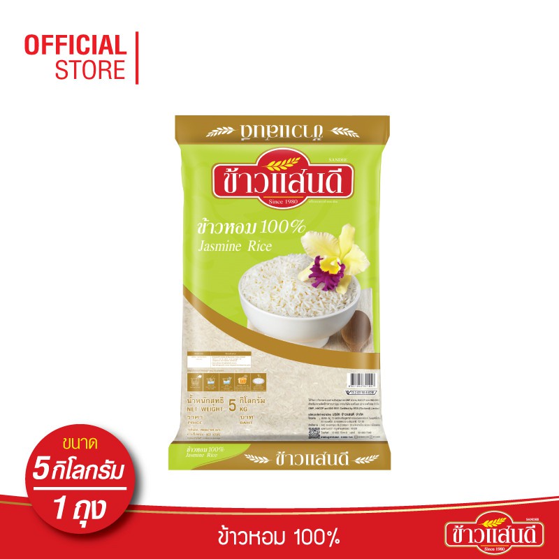 ข้าวแสนดี ข้าวหอม 100% (ถุงเขียว) 5 กก. จำนวน 1 ถุง