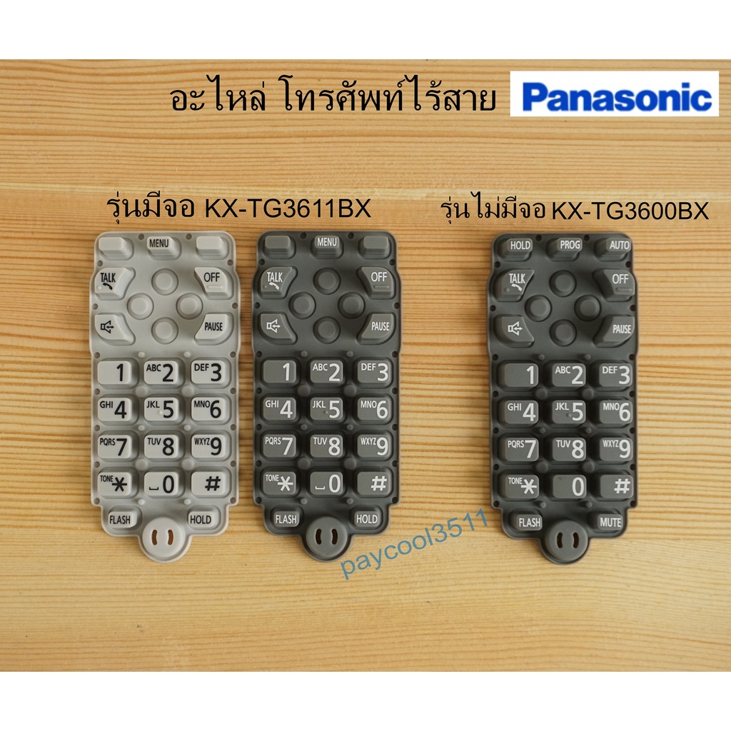 ปุ่มกดโทรศัพท์บ้านไร้สาย Panasonic KX-TG3611BX, KX-TG3600BX, แท้ มือสอง