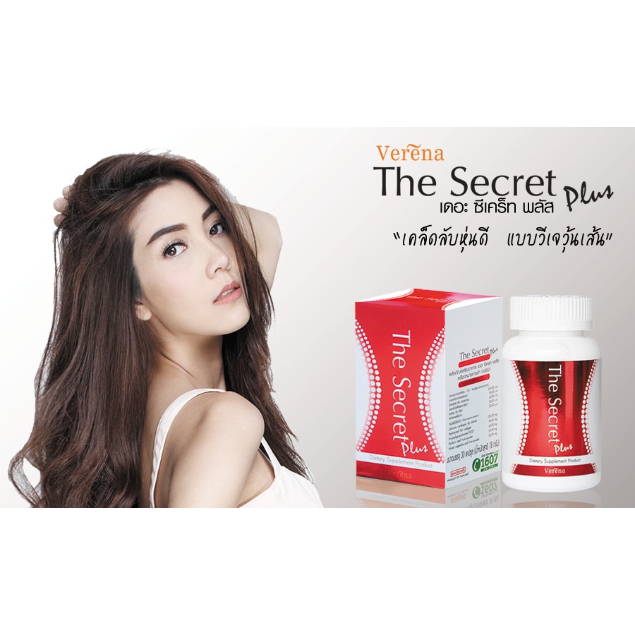 เดอะซีเคร็ทพลัส The Secret Plus | Shopee Thailand