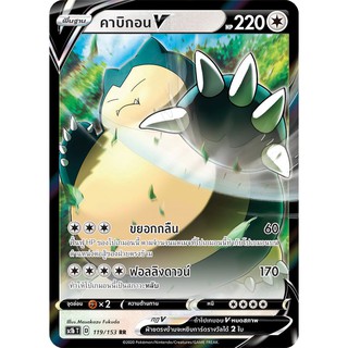 [ของแท้] คาบิกอน V (RR) SC1b T 119/153 การ์ดโปเกม่อน ภาษาไทย Pokemon Trading Card Game