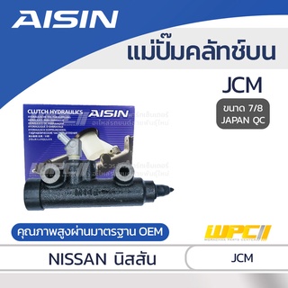 AISIN แม่ปั๊มคลัทช์บน ISUZU JCM อีซูซุ JCM *7/8 JAPAN QC