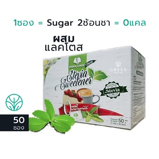 กรีนสวีท ซีโร่ Green Sweet Zero น้ำตาลหญ้าหวาน Stevia 50ซอง 0แคล เบาหวานทานได้