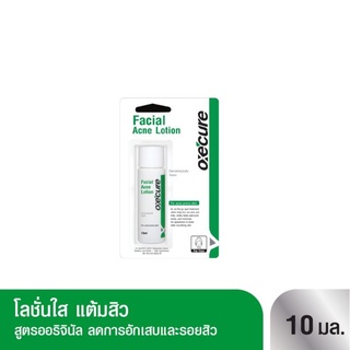 Oxecure โลชั่นแต้มสิว Facial Acne Lotion 10 ml.