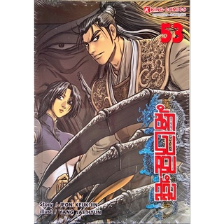 [แยกเล่ม] นักรบครบสลึง เล่ม 31-53 ใหม่ มือหนึ่ง