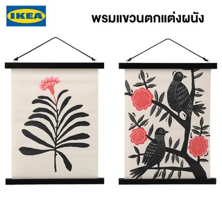 IKEA พร้อมส่ง พรมแขวนผนังอิเกีย พรมประดับผนัง PÅLHULT พอลฮุลท์ นกบนต้นไม้ 30x40 ซม. จัดส่งไว