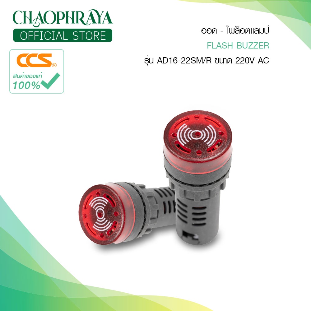ออด-ไพล็อตเเลมป์ สีแดง Flash buzzer  AD16-22SM/R  แบรนด์ CCS