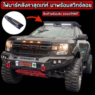 ไฟบาร์หลังคาford/ranger/t6,t7