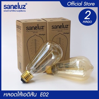 Saneluz ชุด 2 หลอด หลอดไฟเอดิสัน 40W หลอดไส้หมุน รุ่นST64 ขั้วเกลียวE27 ใช้งานไฟบ้าน AC220V ไฟตกแต่ง สไตส์ Vintage