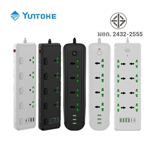 YUNTOHE ปลั๊กพ่วง ปลั๊กไฟ มอก สายยาว 2เมตร กำลังสูงสุด 3000W-16A ปลั๊กสายต่อพ่วง ปลั๊กไฟปลั๊กชาร์จ ช่องชาร์จUSB/PD