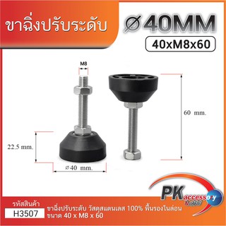 ขาไนล่อนปรับระดับ ขาฉิ่งไนล่อน ขาตั้งปรับระดับ FOOT ADJUSTABLE M8 สแตนเลส 304