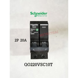 Schneider QO220VSC10T เมนเซอร์กิตเบรกเกอร์  ชไนเดอร์ 2P 20A 10kA