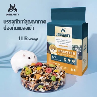 Josanty อาหารหนู Luxury Formula 1lb (CST100) เหมาะสำหรับสัตว์ฟันแทะ หนู หนูแฮมสเตอร์  กระรอก ชูการ์ไกรเดอร์ ชินชิล่า ไจ